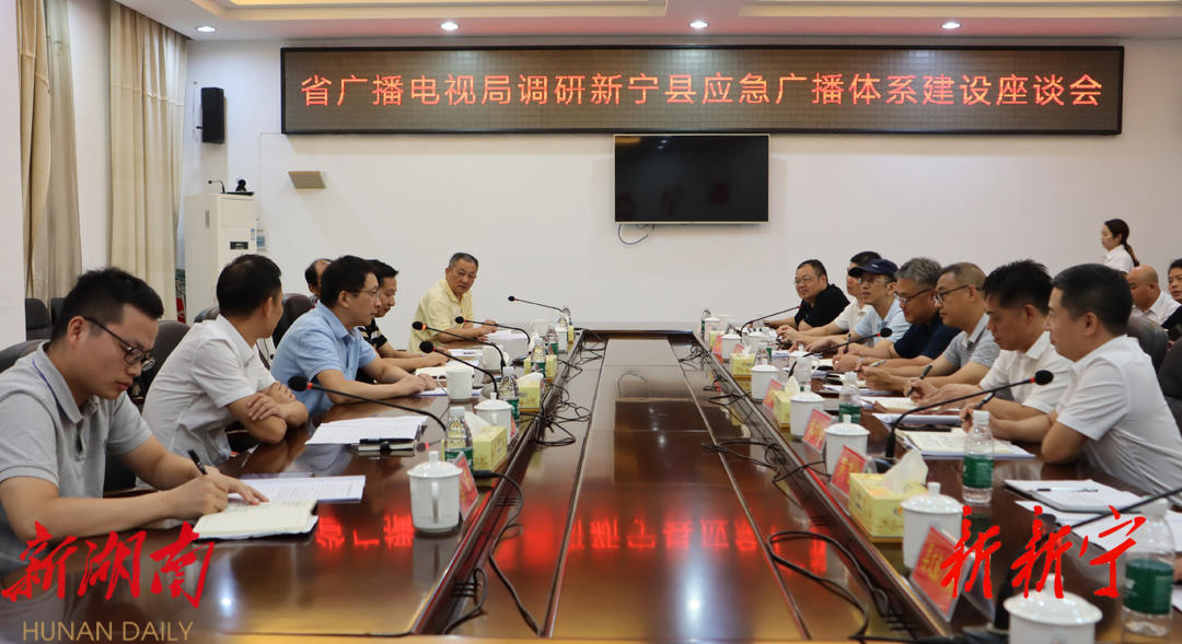 省广播电视局来新调研应急广播体系建设工作_邵阳头条网